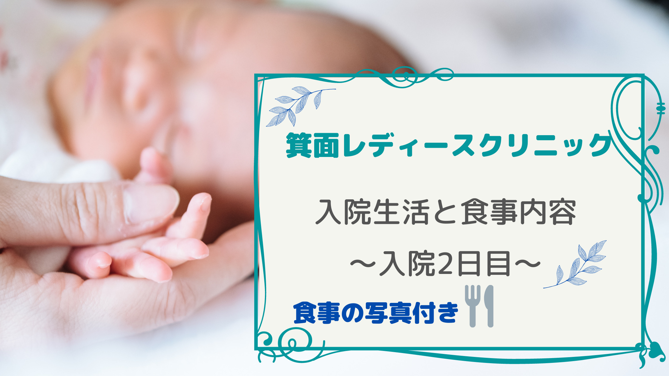 箕面レディースクリニック
